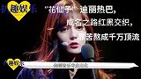 “花仙子”迪丽热巴，成名之路红黑交织，靠苦熬成千万顶流