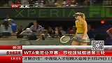 WTA-14年-索尼公开赛：莎拉波娃挺进第三轮-新闻