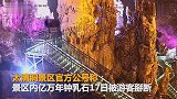 太清洞钟乳石被游客掰断景区 钟乳石已形成亿万年