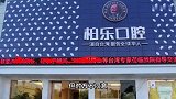 花25800元种两颗牙，第二颗被“调包”？患者要“退一赔三”