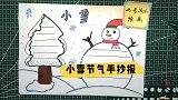 二十四节气，小雪节气手抄报，儿童简笔画
