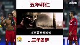 【恶搞】《五年拜仁三年巴萨》？我们阿森纳是不可战胜的