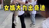 没想到女婿的到来导致，祖传三代的老古董就此报废