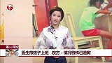 医生带孩子上班 院方：情况特殊已道歉