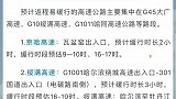 黑龙江省公路路网中心发布提示 五一假期返程提示来了