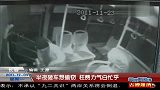 监控拍下男子深夜撬砸公交车票款箱未果