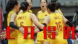 跟中国女排学成语！大胜美国夺冠在望 七势如虹七开得胜