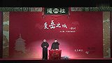 岳云鹏说郭德纲流浪，笑死个人咧，有点胆子啊