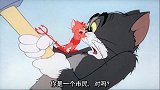 内讧突然发生，杰瑞成为最后赢家，这就很开心