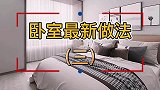 卧室不买床和衣柜可以这样做