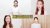 迪丽热巴，肖战，金晨，李一桐读雷锋日记，书写新时代雷锋故事！