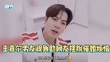 代入感十足！王嘉尔发布男友视角视频，态度诚恳询问对方父母意见