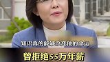 背娘上大学小伙回应曾拒绝55万年薪 ：我不想要同情