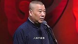郭德纲：天有不测风云 ，人有旦夕祸福