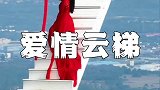 一定要带着喜欢的人来伏羲山体验一把爱情云梯