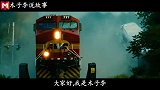 装满柴油的火车失控后，在铁路上横冲直撞，真实事件改编