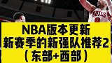 热八叭叭叭：公牛成东部最大黑马 灰熊搅乱西部成强队噩梦