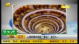 上海世博沙特馆“复出” 首日1.4万张门票售罄