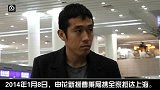 中超-14赛季-申花绯闻外援曹秉局抵达上海-新闻