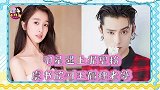 当明星遇上泥塑粉，虞书欣叫王鹤棣老婆，不愧是塑粉头子