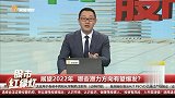 展望2022年，哪些潜力方向有望爆发？