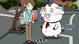 猪屁登:事实的真相会迟到,但永远不会缺席!屁登又做好事了
