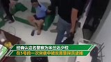 金屋藏娇？警察局长办公室里加隔间 里面竟关着两名女囚犯