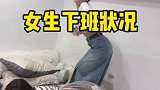 原来女生在一起住也是这样
