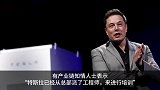 特斯拉欲在华部署全自动驾驶方案