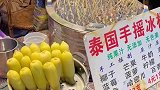 炎炎夏日，来西双版纳发现居然有泰国手摇冰棍，简直不要太哇塞