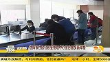 沈阳市住房公积金管理中心出台服务新举措 20120401 第一时间