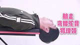 每晚床上躺5分钟，猥琐颈变天鹅颈，肩膀变薄，脖子也不痛了