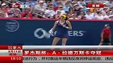 WTA-14年-罗杰斯杯女单：A·拉德万斯卡夺冠-新闻