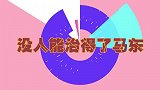 马东口才有多好？把老郭调侃的说不出话，还唆使黄渤得罪多年挚友