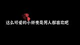 这么可爱的小娇妻，是个男人都喜欢吧！帝旭陛下恐怕直男癌晚期了