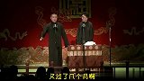 岳云鹏早期相声托妻献子