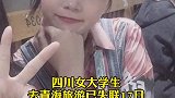 前往青海旅游的四川女大学生黄雨蒙已与家人失联17天。24日，其家人称，目前仍在寻找。