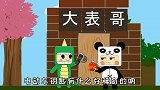 迷你世界小表弟动画06：小表弟新买的跑车，把大表哥撞飞了