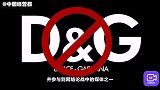 D&G又出来“作妖”了，竟然因为辱华被抵制，起诉当初的曝光者