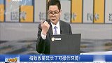 指数收星延长了可操作环境!