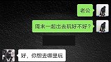 老婆叫老公周末出去玩，老公选了很多地方，老婆醉翁之意不在酒