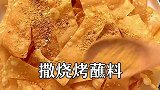 今天分享一个“馋嘴小零食”，做法简单，一碟两碟三碟都不够吃