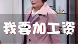 你们都是怎么跟老板提升职加薪的？