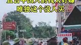 越南女商贩当家售卖，直言中国旅客的钱太好赚，唯独这个没人买！