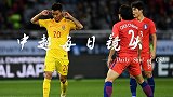 中超每日镜头Day80 韦世豪国足首秀闪击韩国惊艳亮相