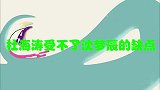 杜海涛公开谈沈梦辰致命缺点，没几个男人能接受，难怪一直不娶她