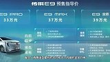 广汽传祺E9最新消息，将于5月上市