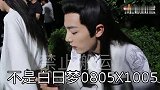 不是白日梦0805X1005的视频