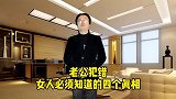 丈夫出轨了，女人必需要晓得的4个真相