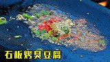 应大家要求，尝试一下烤臭豆腐，我以为我可以的，对不起我尽力了
